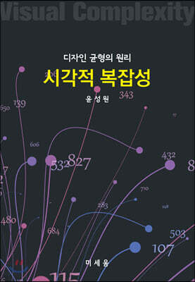 시각적 복잡성 표지