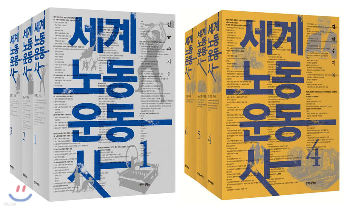 세계노동운동사 1~6권 세트