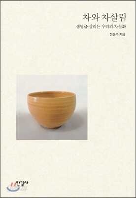 차와 차살림
