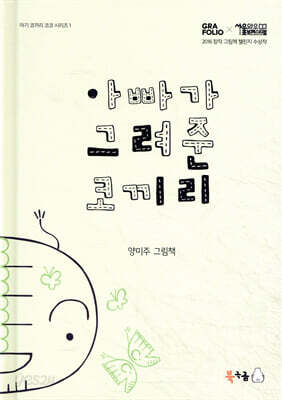 아빠가 그려준 코끼리