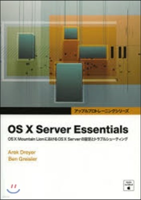 OS X Server Essentia