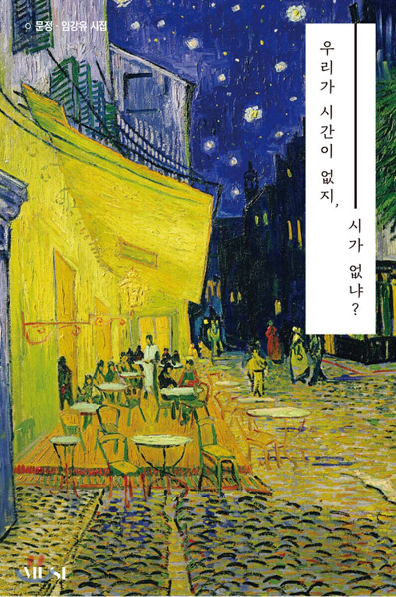 우리가 시간이 없지 시가 없냐?