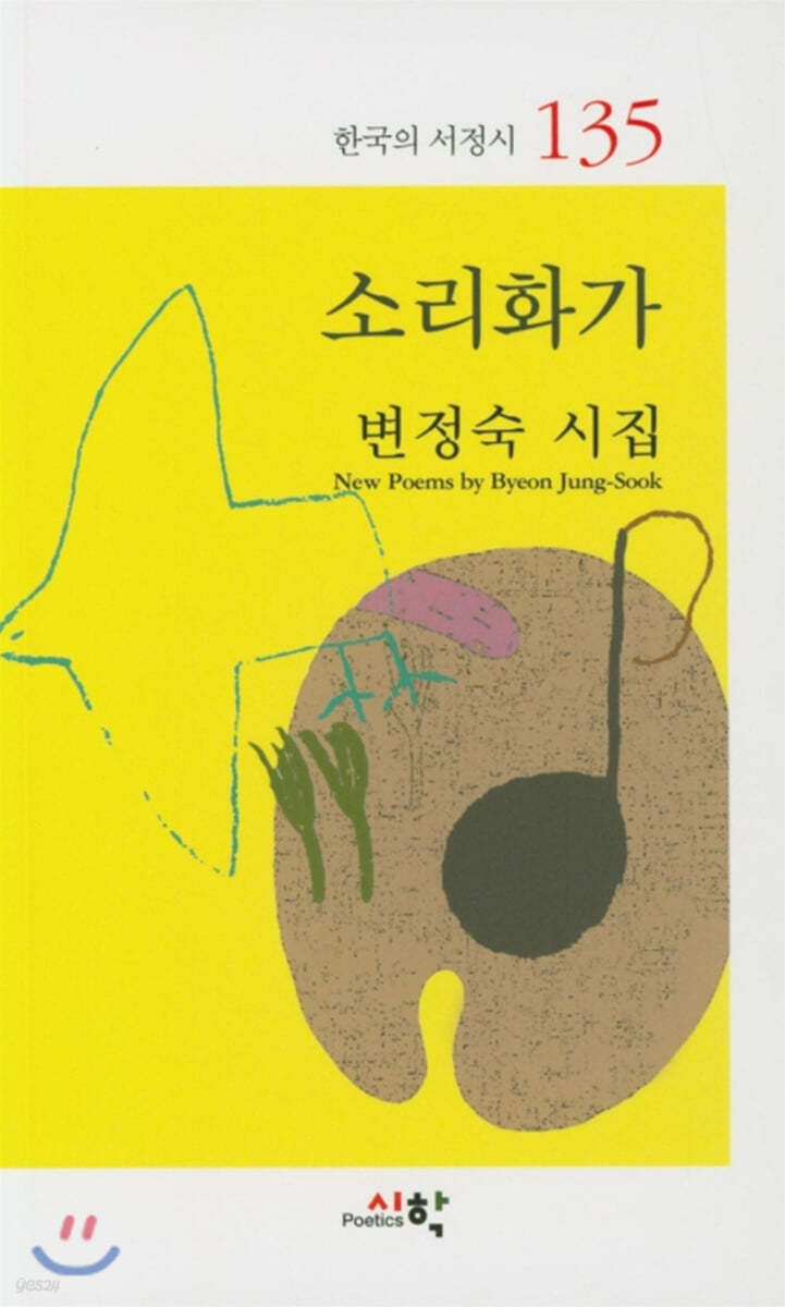 소리화가