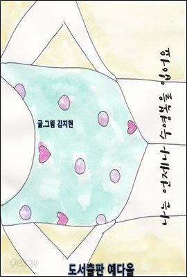 난 언제나 수영복을 입어요
