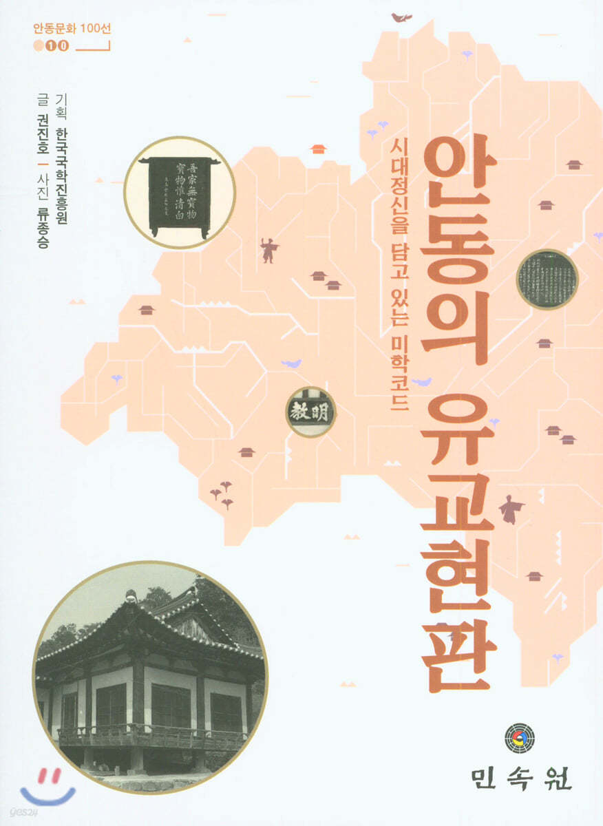 안동의 유교현판