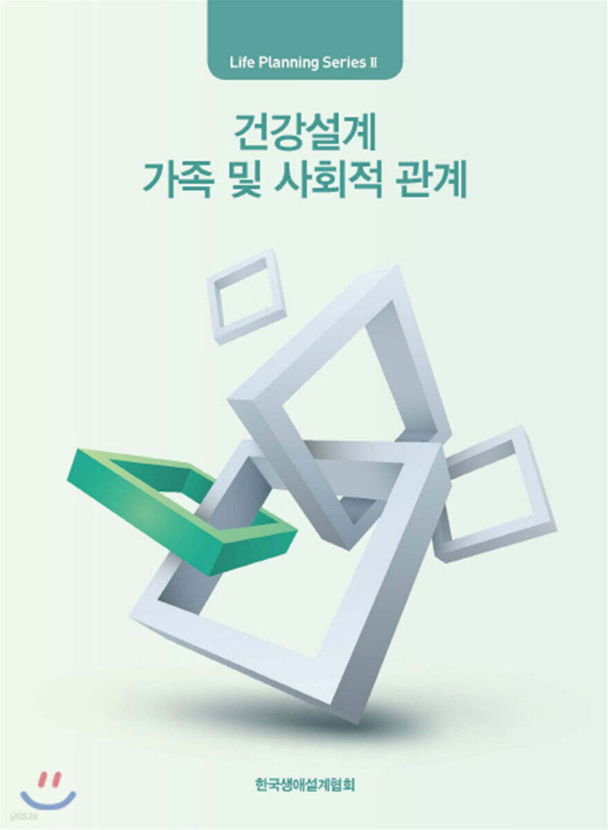 건강설계 가족 및 사회적 관계