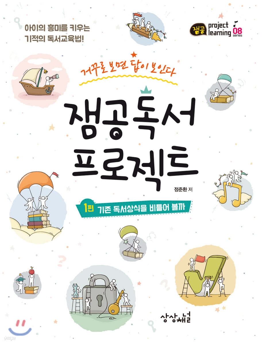 잼공 독서 프로젝트 1
