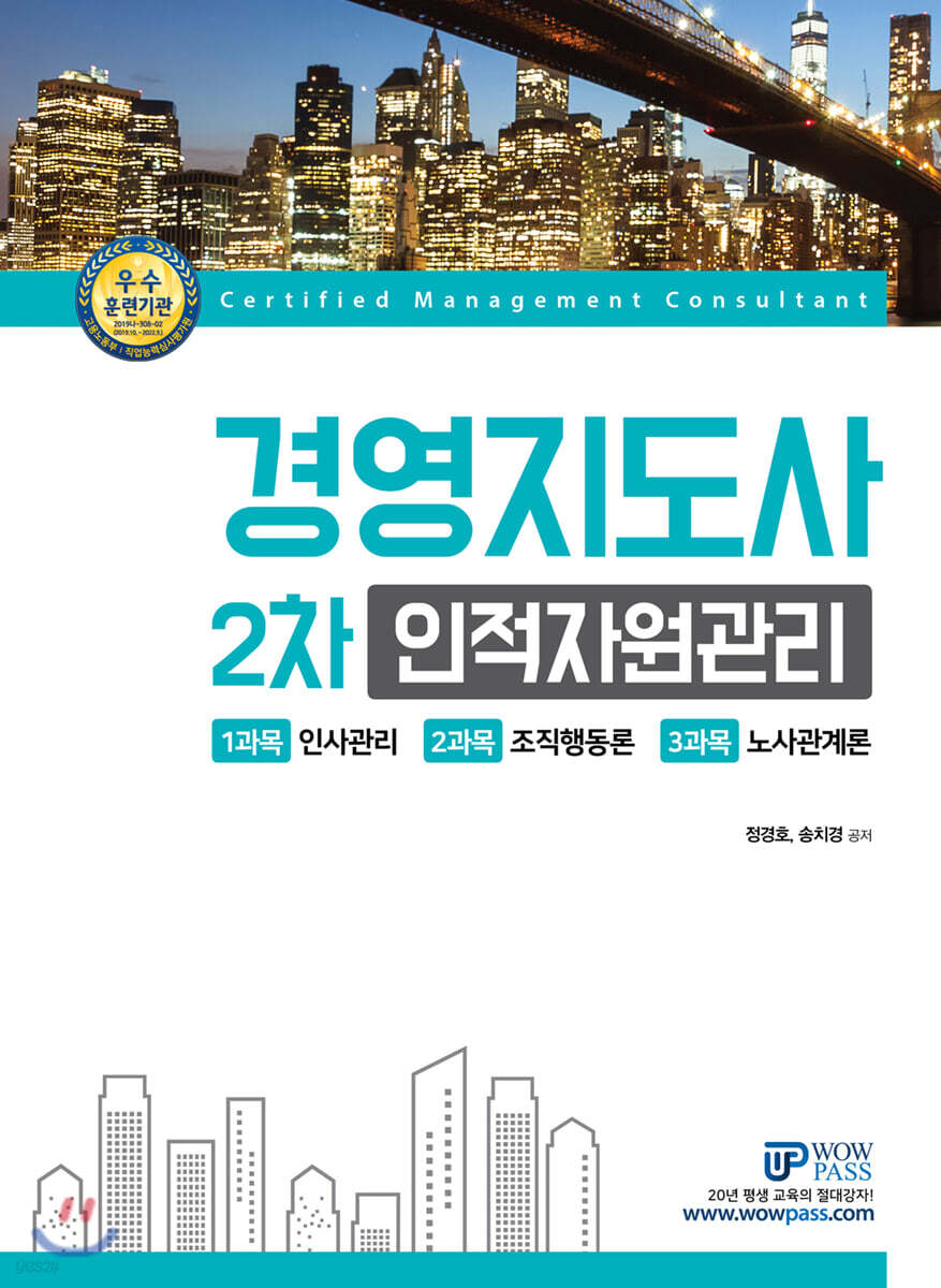 경영지도사 2차 인적자원관리