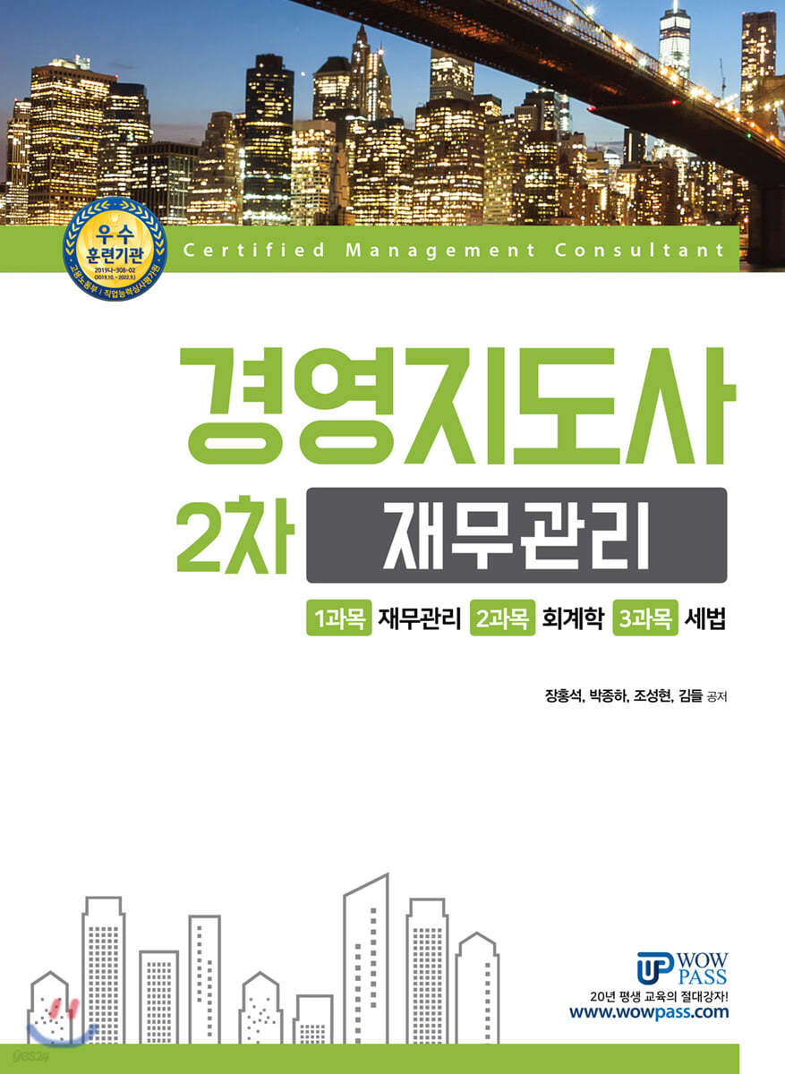 경영지도사 2차 재무관리