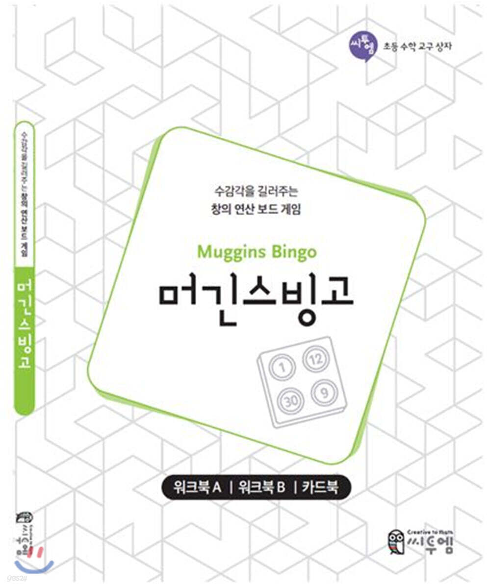 머긴스빙고 워크북