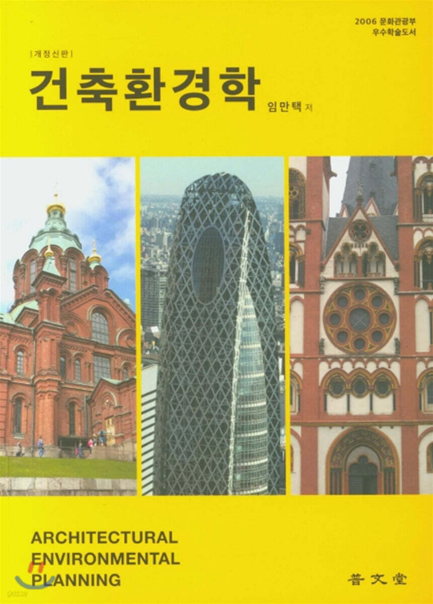 건축환경학