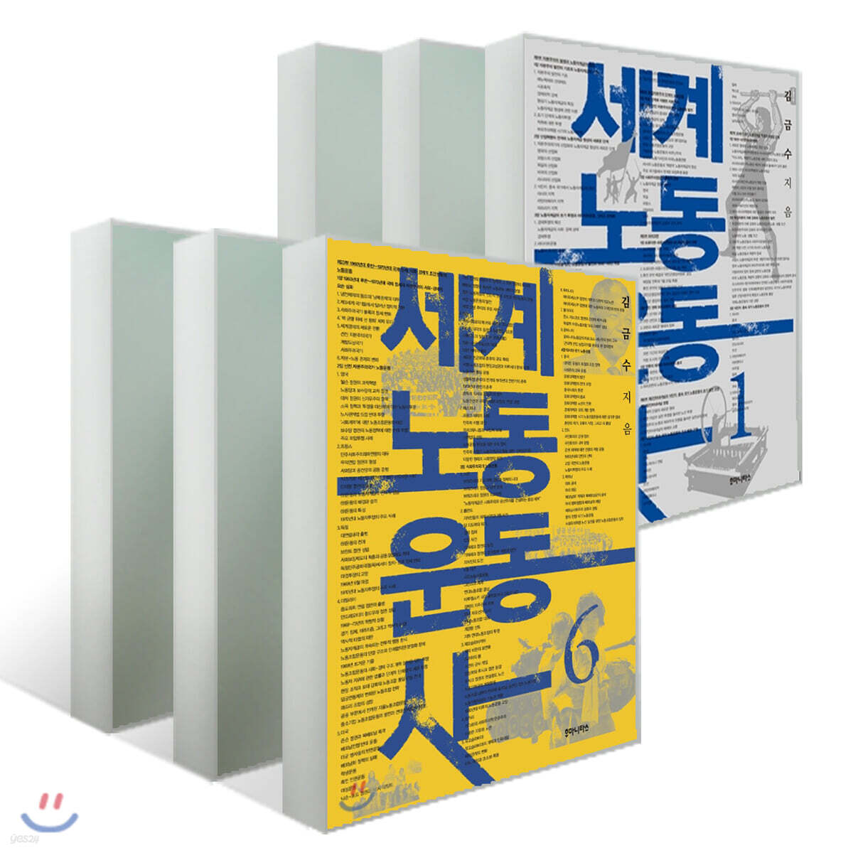 세계노동운동사 1~6권 세트