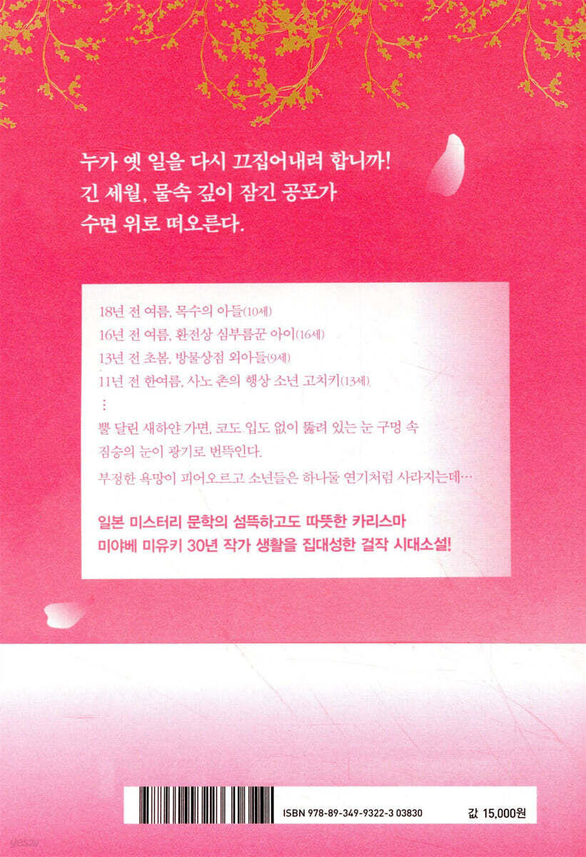 세상의 봄 (하) | 미야베 미유키 | 비채 - 예스24