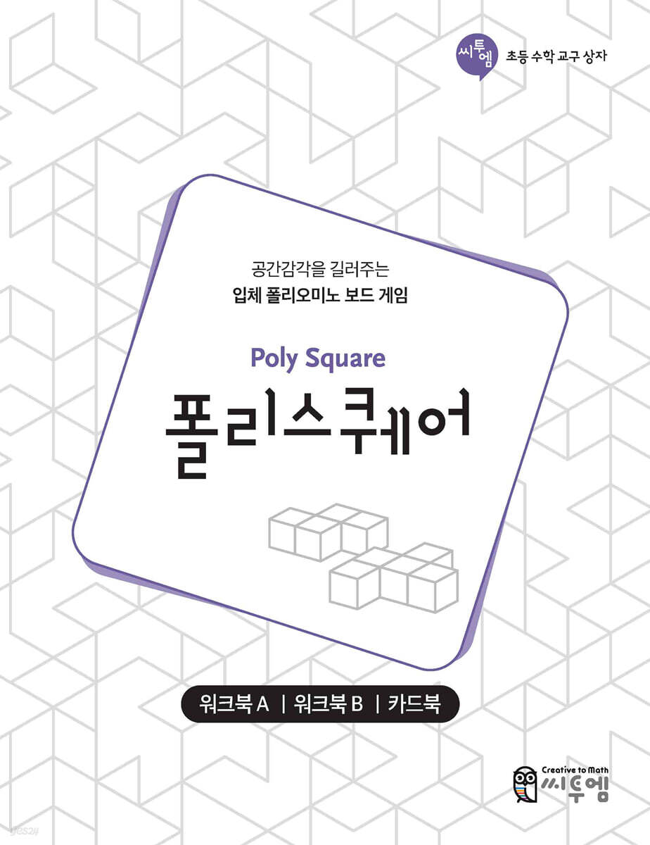 폴리스퀘어 워크북 (Poly Square Work-book)