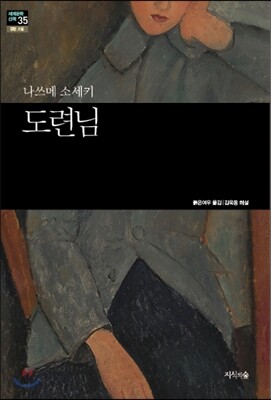 도련님