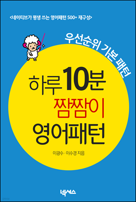 하루 10분 짬짬이 영어패턴