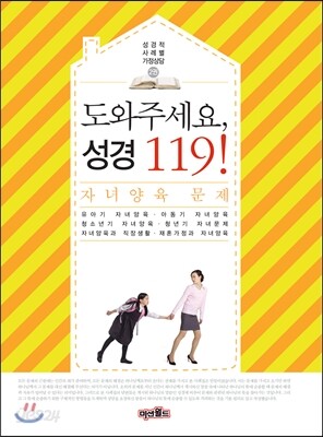 도와주세요 성경 119 ! 2