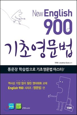 New English 900 기초영문법 뉴잉글리시 900 