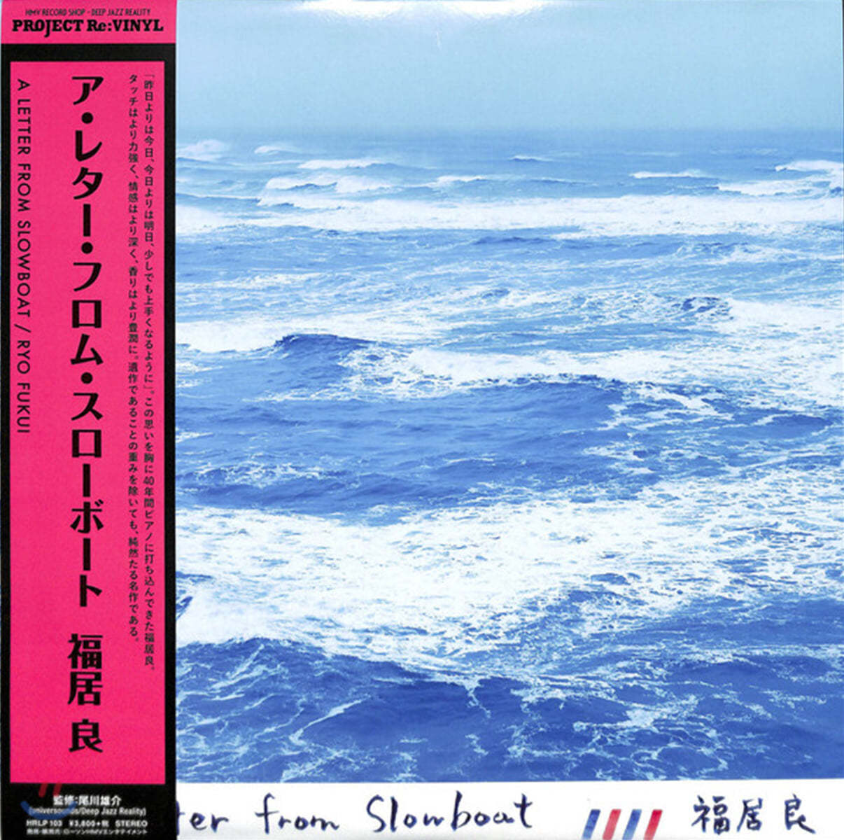 Ryo Fukui (후쿠이 료) - A Letter From Slowboat [LP]