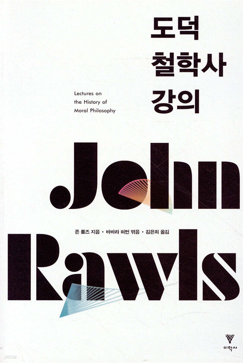 도덕철학사 강의