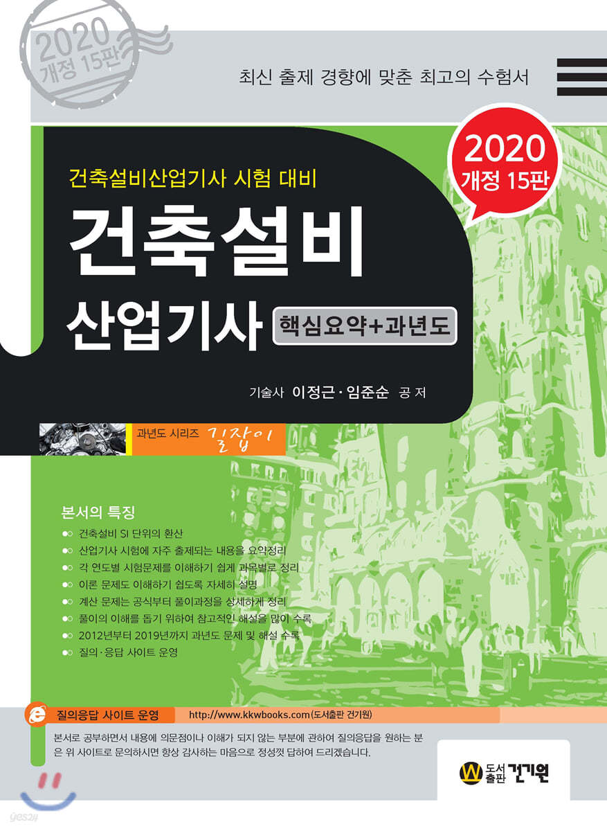 2020 건축설비산업기사 핵심요약+과년도