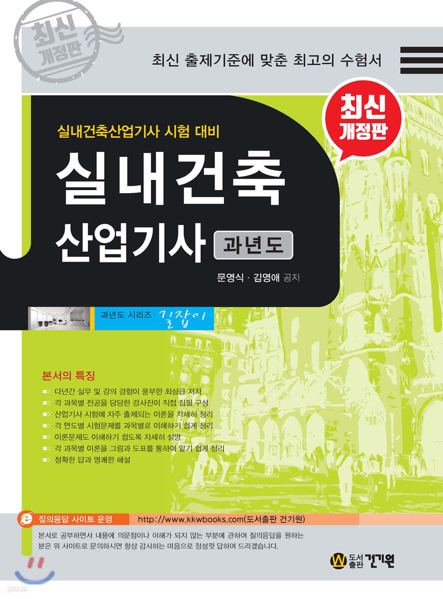 실내건축산업기사 과년도
