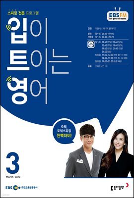 [m.PDF] EBS FM 라디오 입이 트이는 영어 2020년 3월