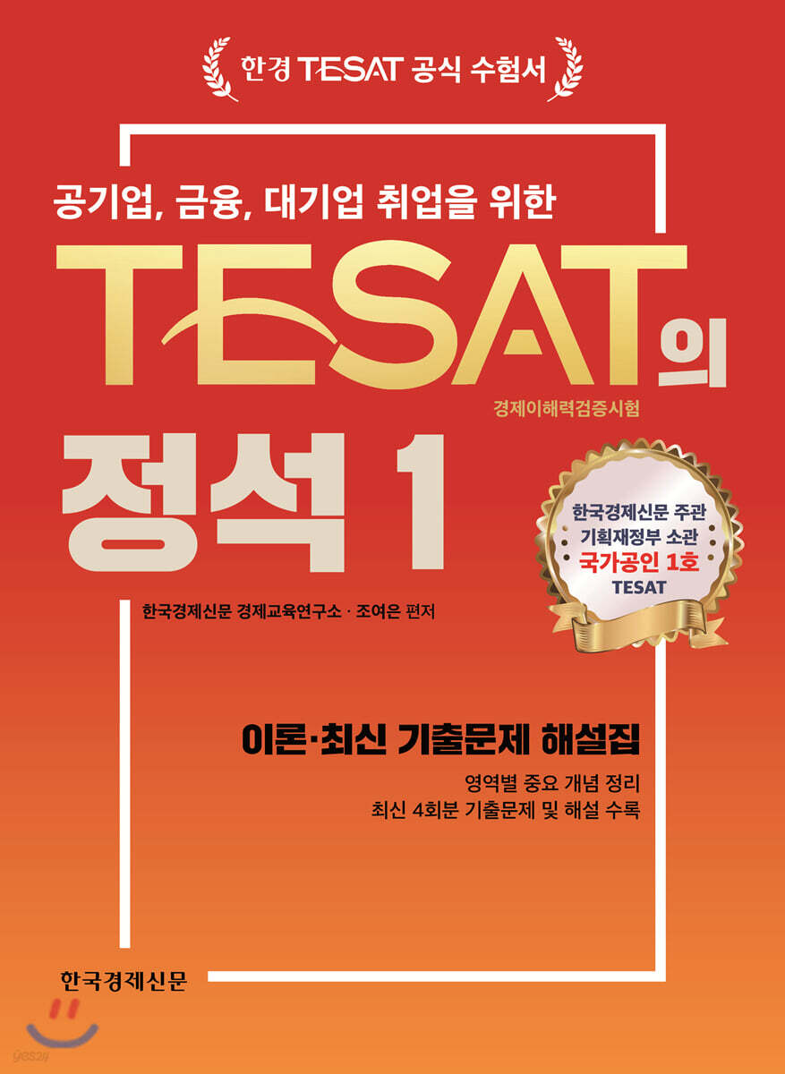 TESAT의 정석 1
