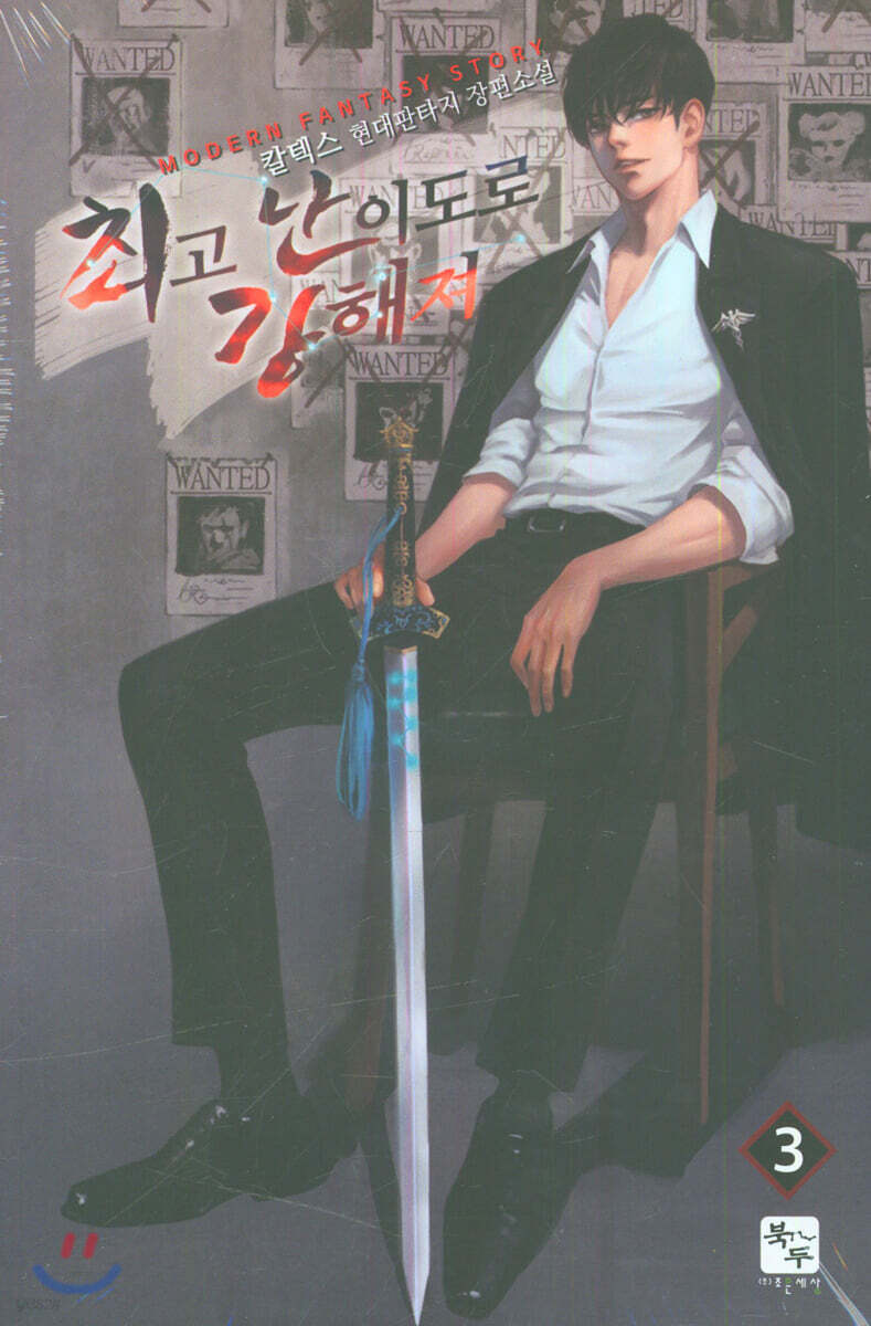 최고 난이도로 강해져 3