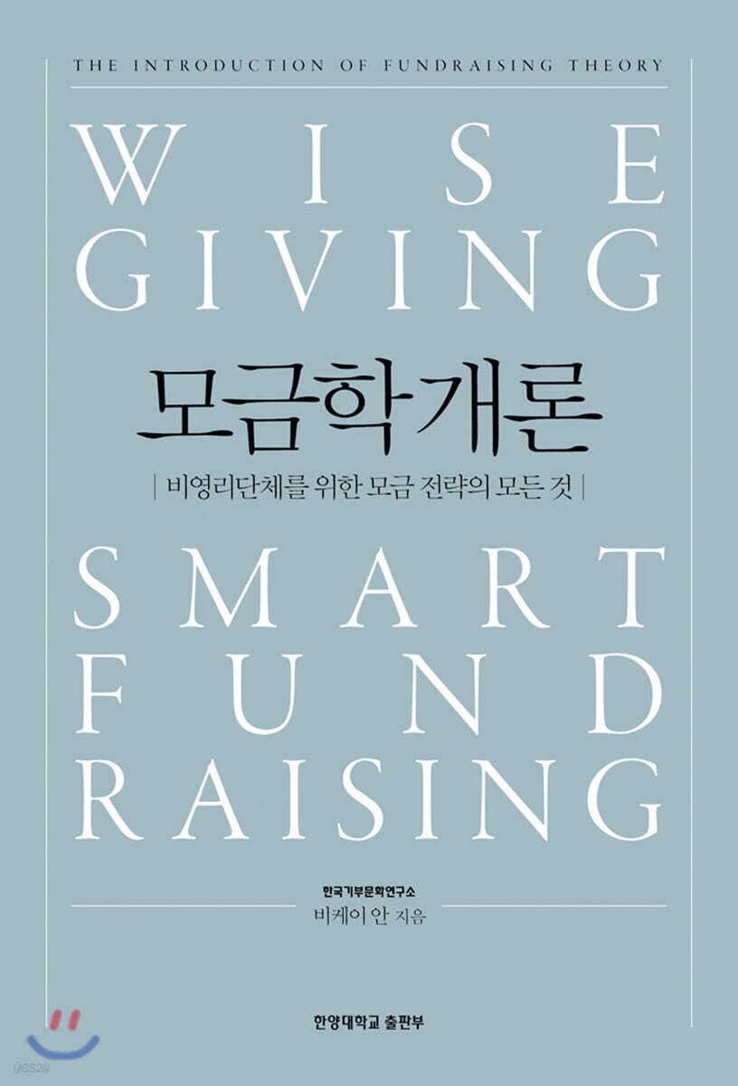 모금학개론