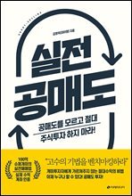 실전 공매도