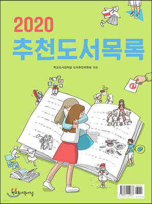 2020 추천도서목록 