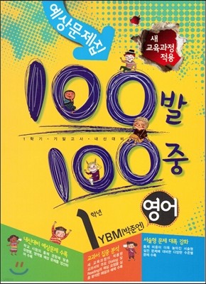 100 100  1б ⸻  1г YBM(ؾ) (2013)