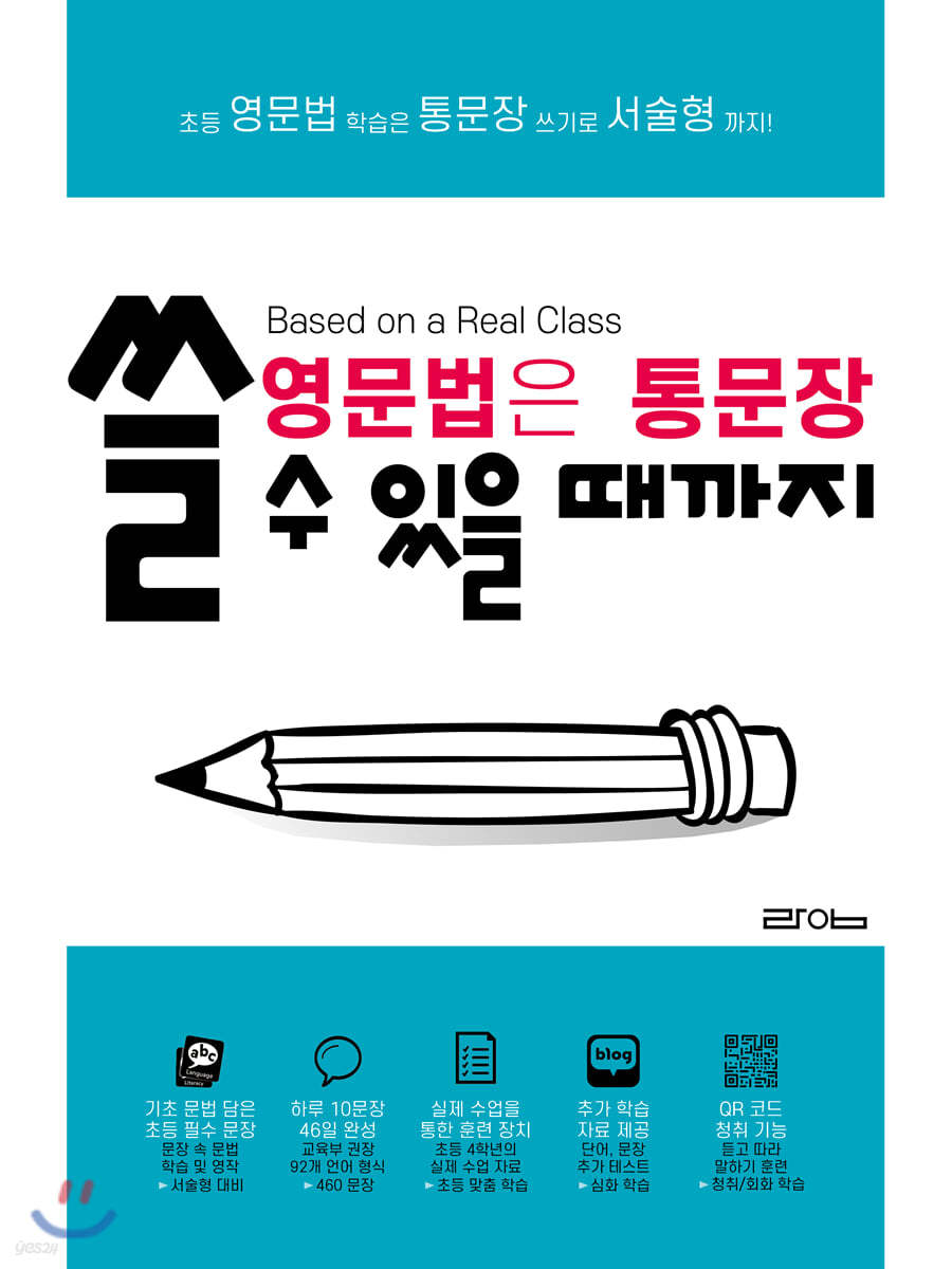 영문법은 통문장 쓸 수 있을 때까지