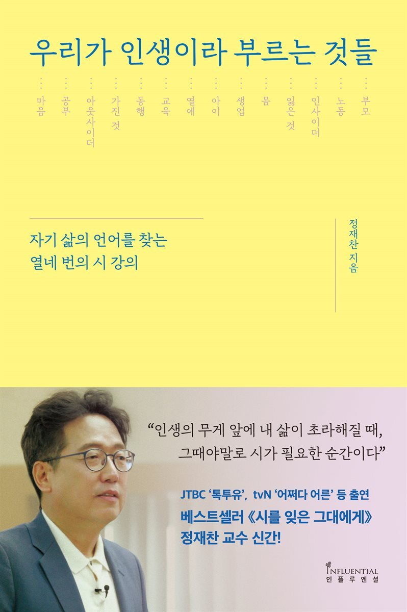 우리가 인생이라 부르는 것들 커버 이미지