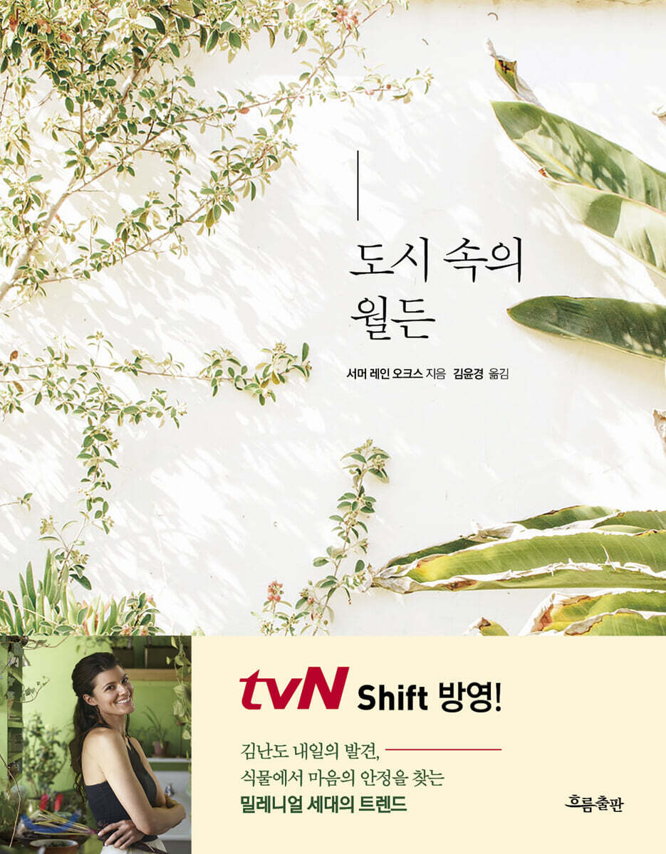 도시 속의 월든