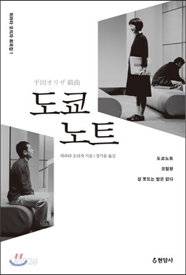 도쿄노트