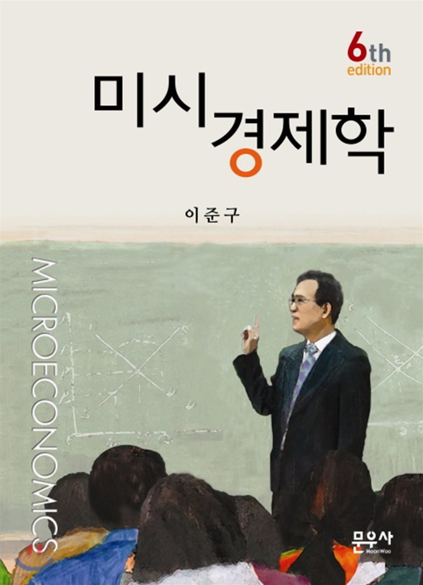 미시경제학