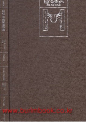 세계의 박물관 유럽 자연사 박물관 (558-1/신541-1)