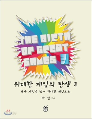 위대한 게임의 탄생 3