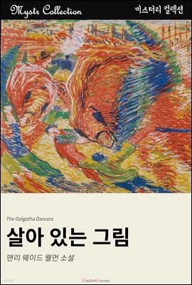 살아 있는 그림