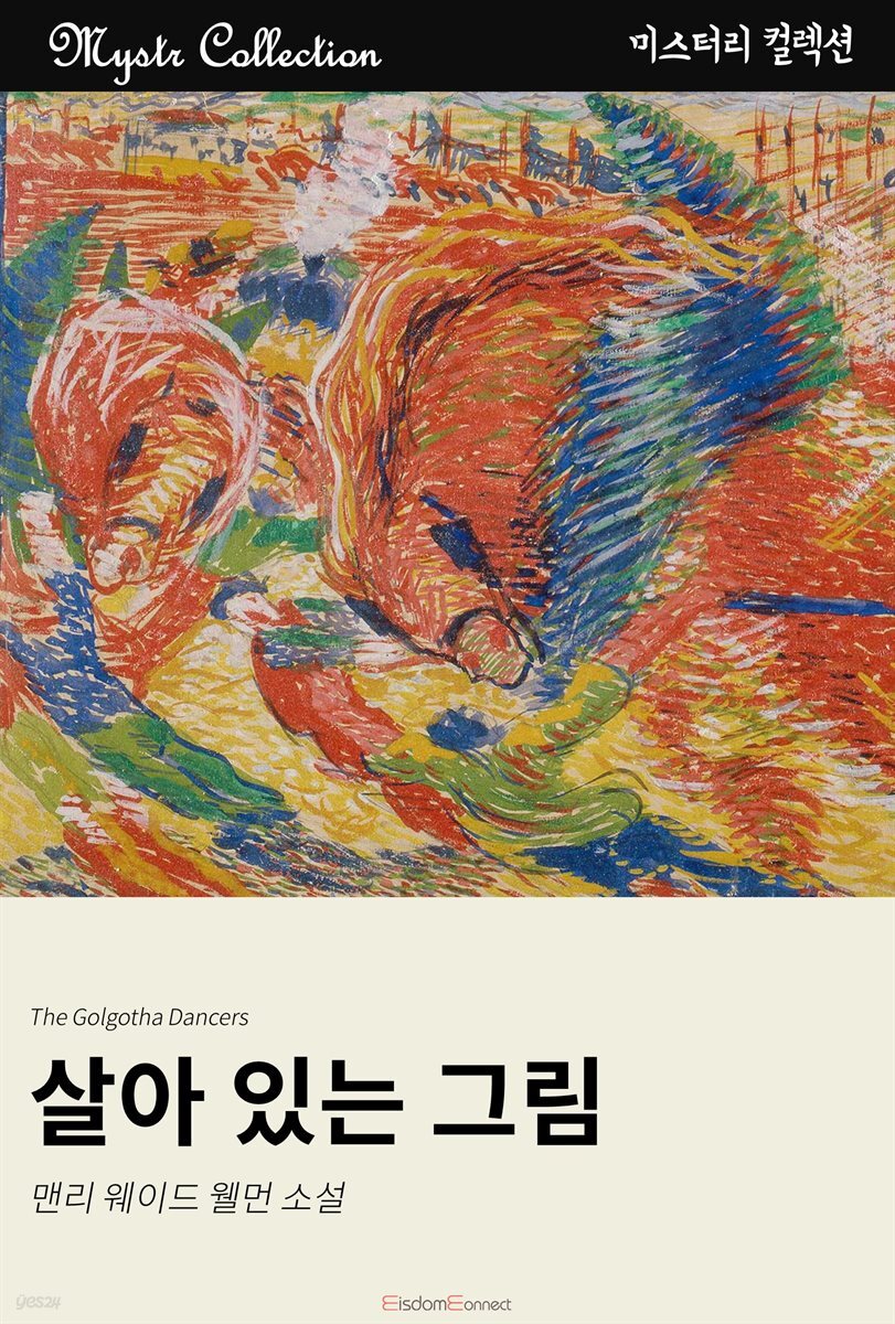 살아 있는 그림 : Mystr 컬렉션 제164권