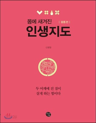 인생지도 몸통 편