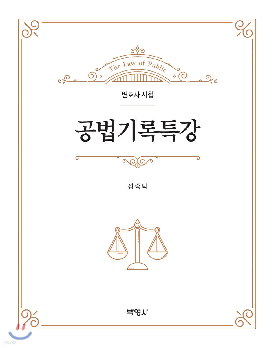 공법기록특강