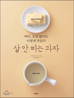 살 안 찌는 과자