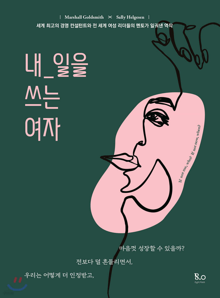 내_일을 쓰는 여자