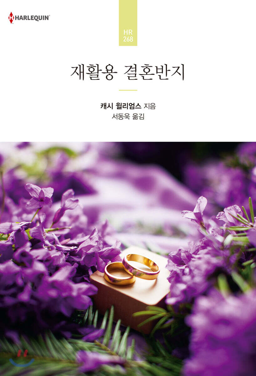 재활용 결혼반지