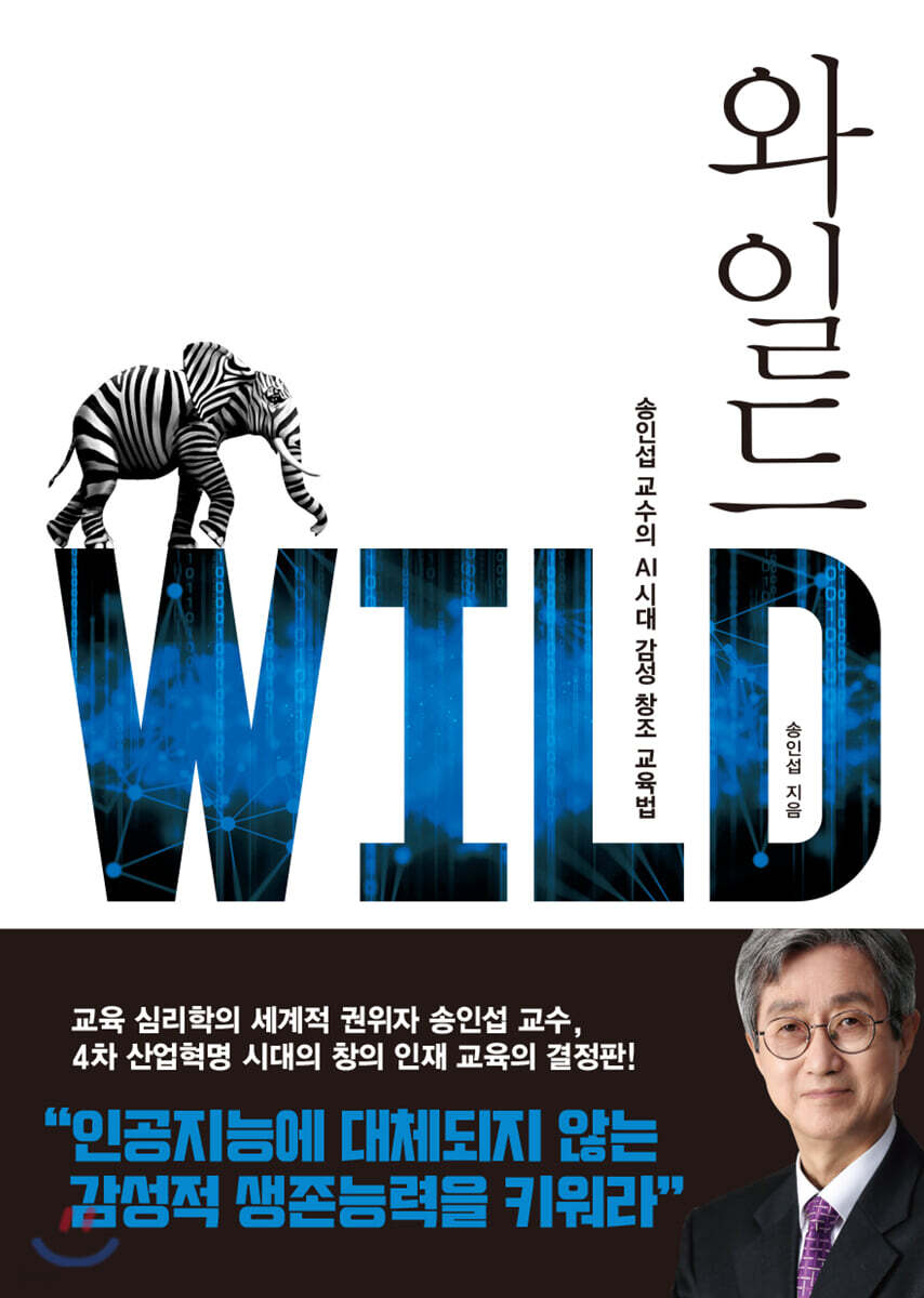 와일드 Wild