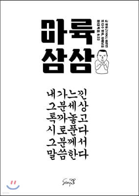 마륙삼삼