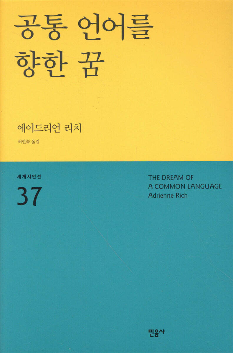 공통 언어를 향한 꿈